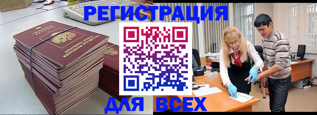 прописка для военкомата в Бикине