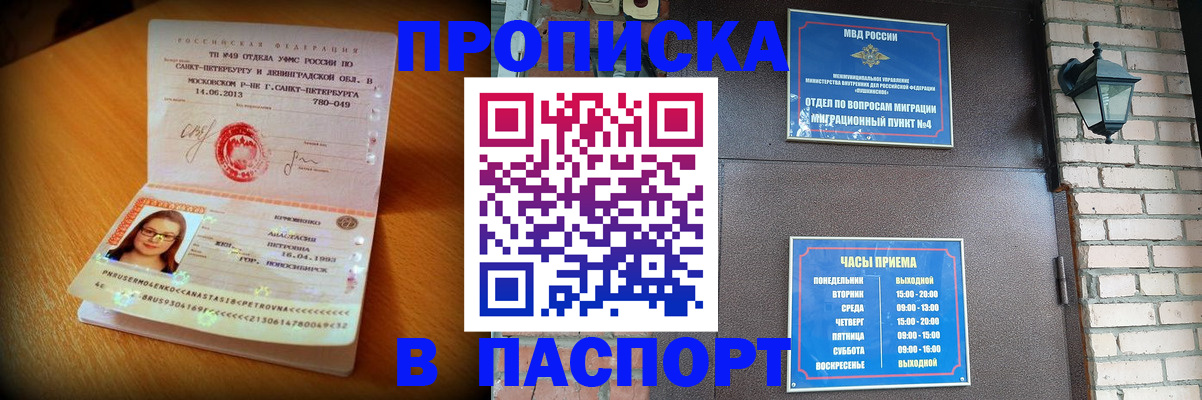 временная регистрация купить в Бикине
