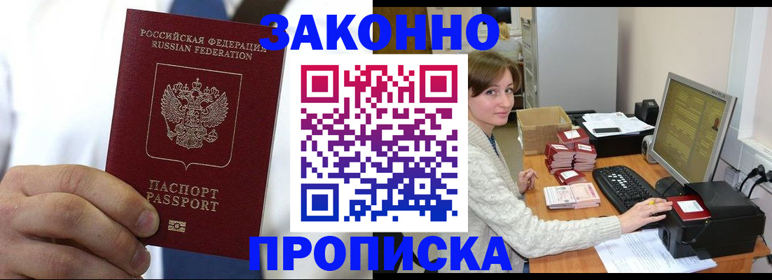 где прописаться в Бикине