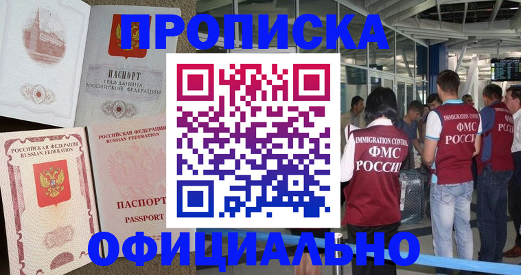 временная регистрация купить в Бикине