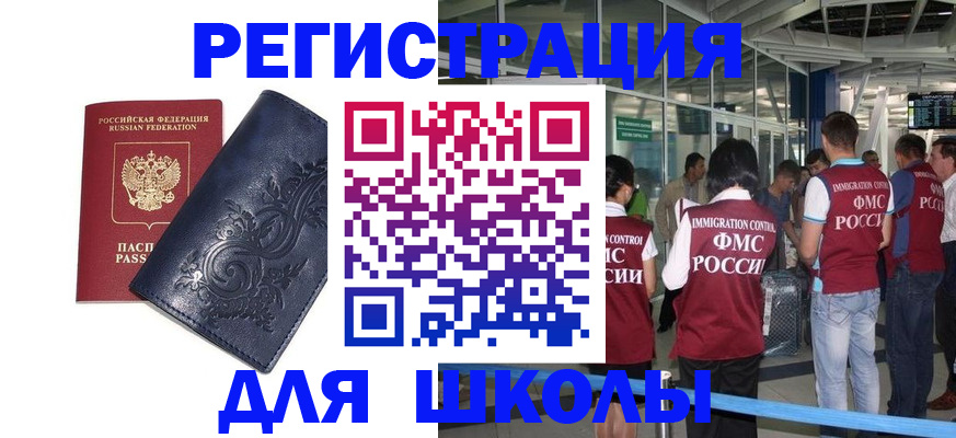 прописка паспорт в Бикине