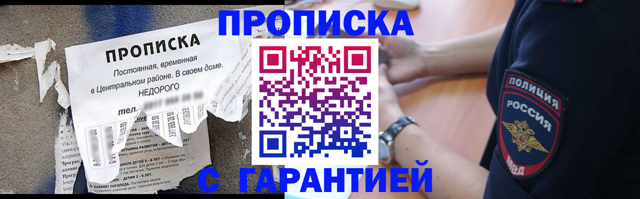 временная прописка в Бикине