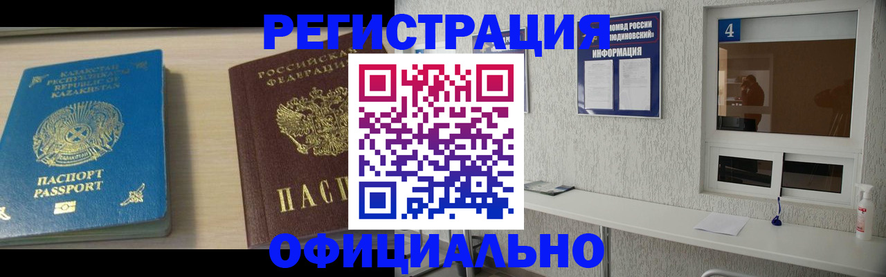 временная прописка в Бикине
