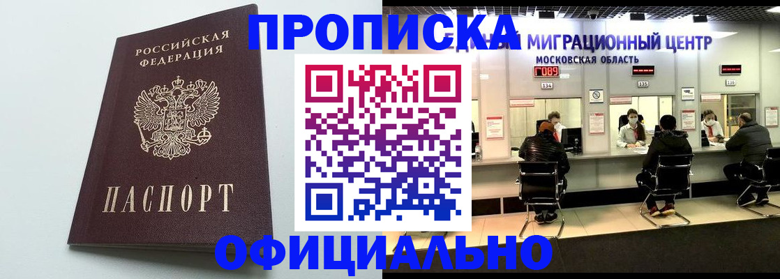 временная регистрация законно в Бикине